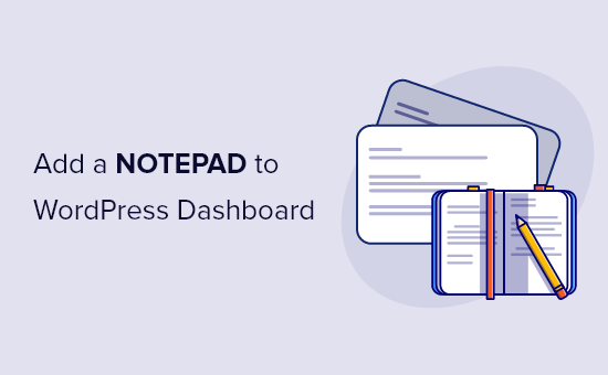 如何将记事本添加到您的 WordPress 仪表板