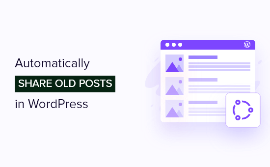 如何自动分享您的旧 WordPress 帖子（一步一步）